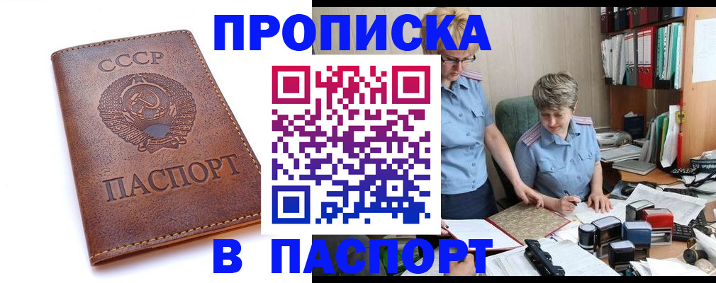 прописка для военкомата в Гудермесе