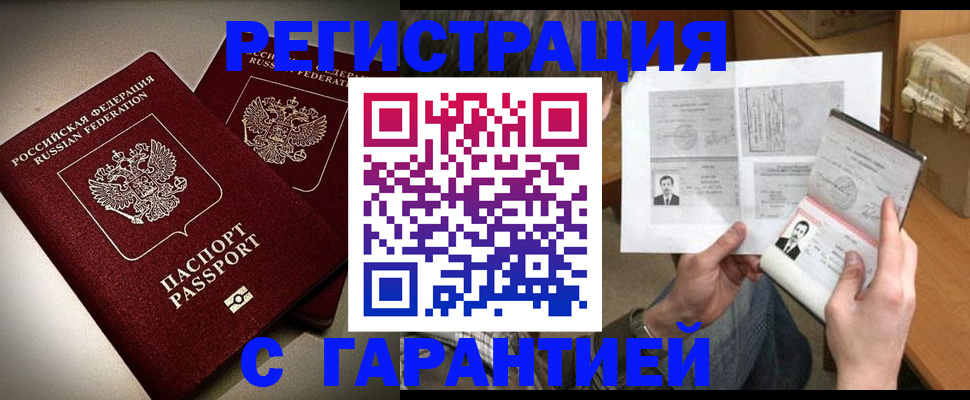 временная регистрация для всех в Гудермесе